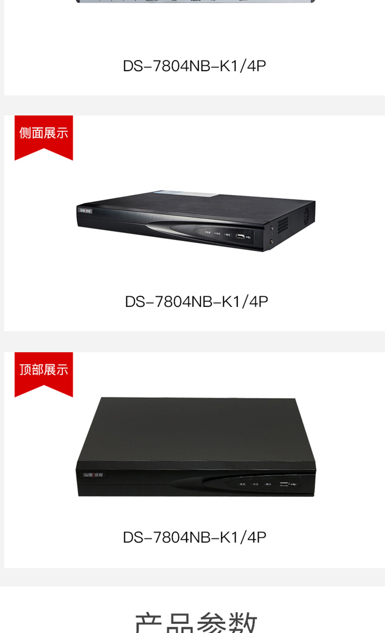 海康威视 HIKVISION 网络监控硬盘录像机 DS-7804NB-K1/4P 