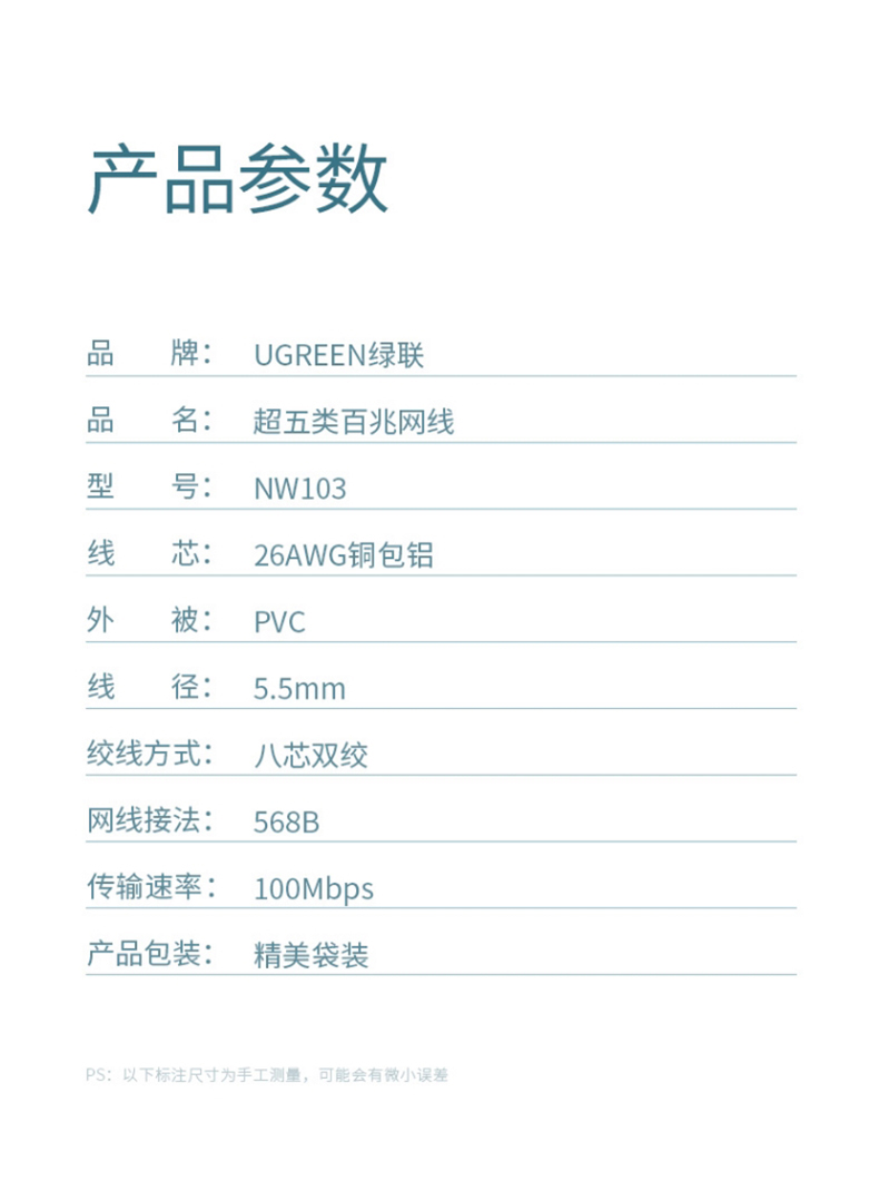 绿联 UGREEN 超五类网线 30641 百兆网络连接线 Cat5e超5类成品跳线 家用宽带非屏蔽八芯双绞线 8米 