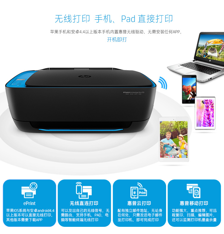 惠普 HP A4彩色喷墨多功能一体机 DeskJet Ultra Ink Advantage 4729  (打印 扫描 复印)