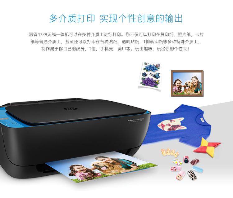 惠普 HP A4彩色喷墨多功能一体机 DeskJet Ultra Ink Advantage 4729  (打印 扫描 复印)