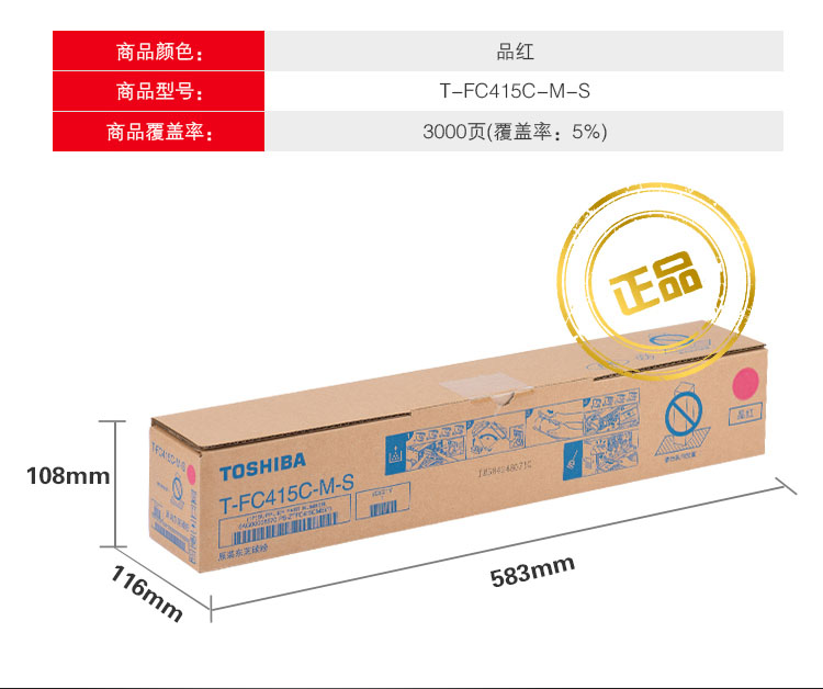 东芝 TOSHIBA 墨粉 T-FC415C-M-S (品红色) 适用2010AC/2510AC/2515AC/3015AC/3515AC/4515AC/5015AC