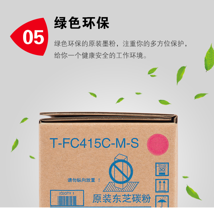 东芝 TOSHIBA 墨粉 T-FC415C-M-S (品红色) 适用2010AC/2510AC/2515AC/3015AC/3515AC/4515AC/5015AC