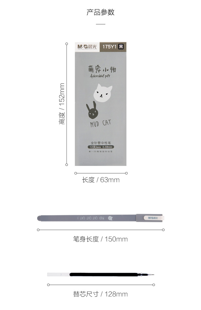 晨光 M＆G 萌宠小物系列中性笔签字笔水笔 12支/盒 AGP175Y1 0.38mm (黑色)