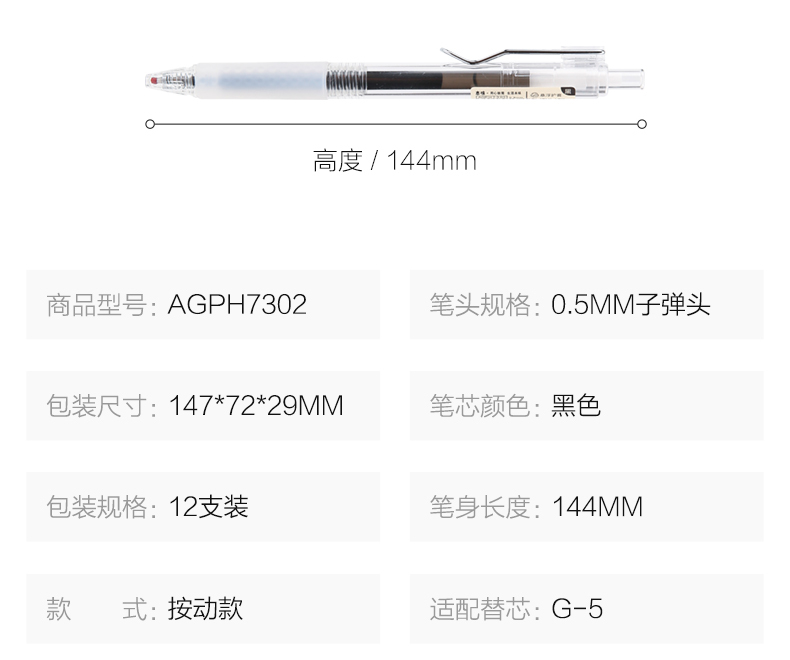 晨光 M＆G 中性笔 AGPH7302 0.5mm (黑色)