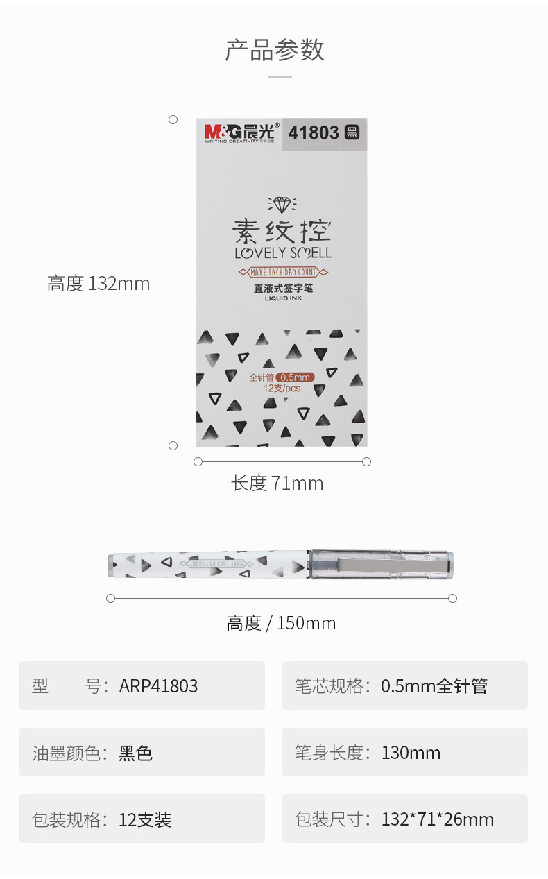 晨光 M＆G 直液式中性笔 ARP41803 0.5mm (黑色)