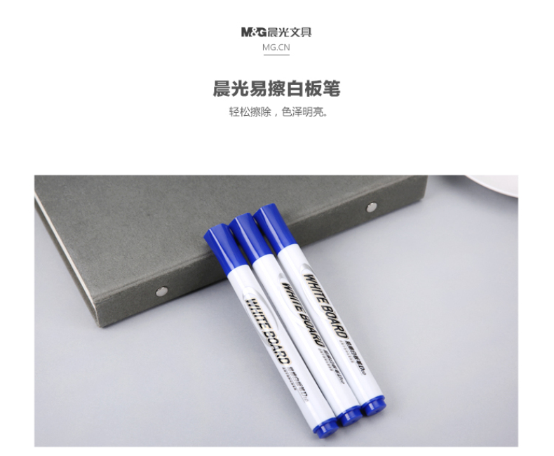 晨光 M＆G 单头易擦白板笔 AWMY2202 2-3mm (蓝色)