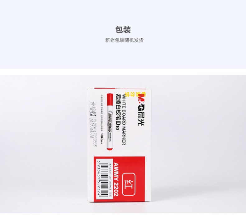 晨光 M＆G 单头易擦白板笔 AWMY2202 2-3mm (红色)