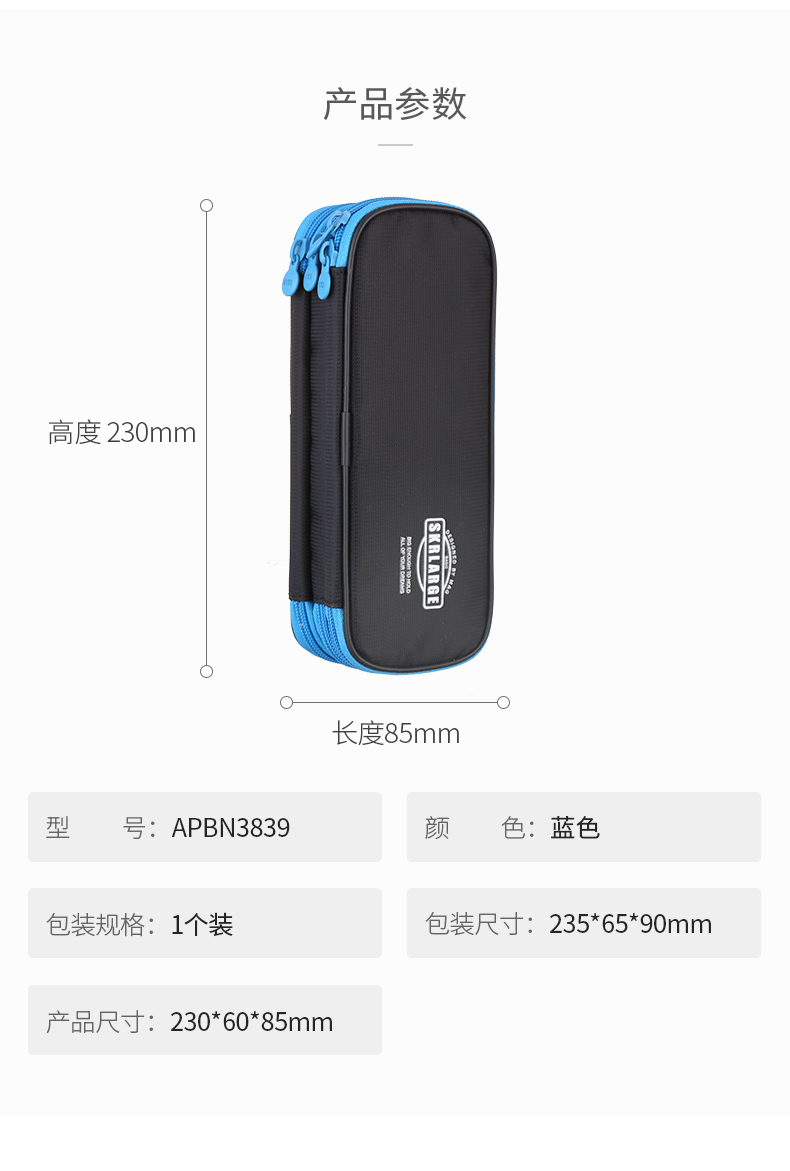 晨光 M＆G SKRLARGE系列大容量 拉链笔袋 收纳袋 APBN3839 三拉链 (蓝色)