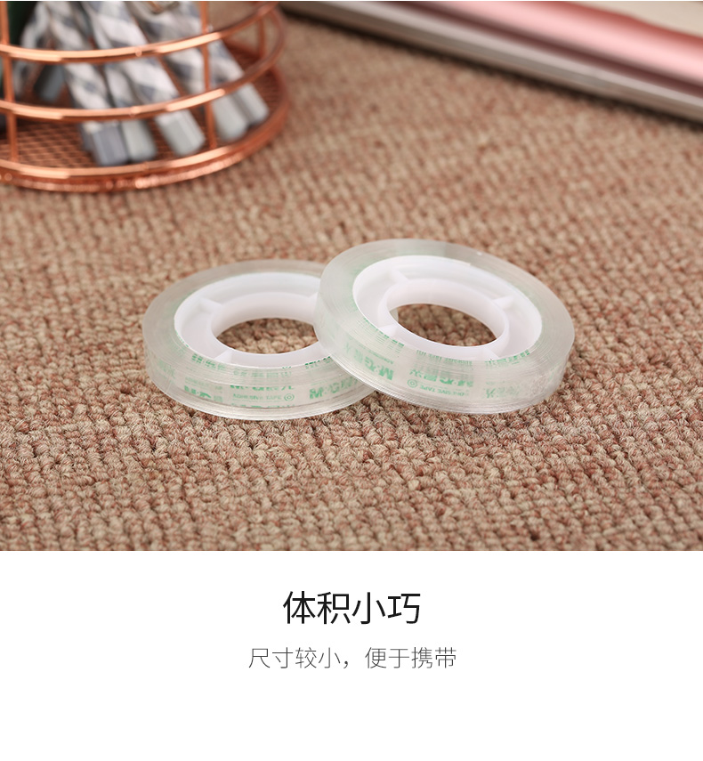 晨光 M＆G 手撕即断学生手工便携式修补胶带 2卷/筒 AJDN7662 8mm*30y (透明)