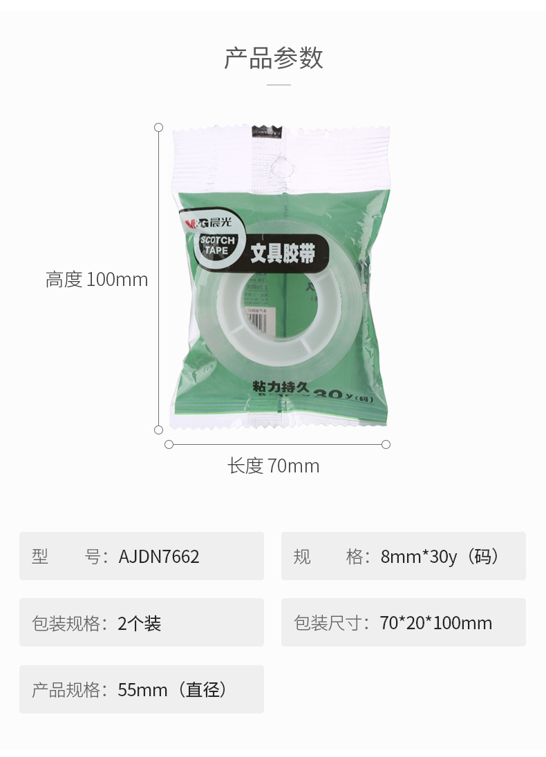 晨光 M＆G 手撕即断学生手工便携式修补胶带 2卷/筒 AJDN7662 8mm*30y (透明)