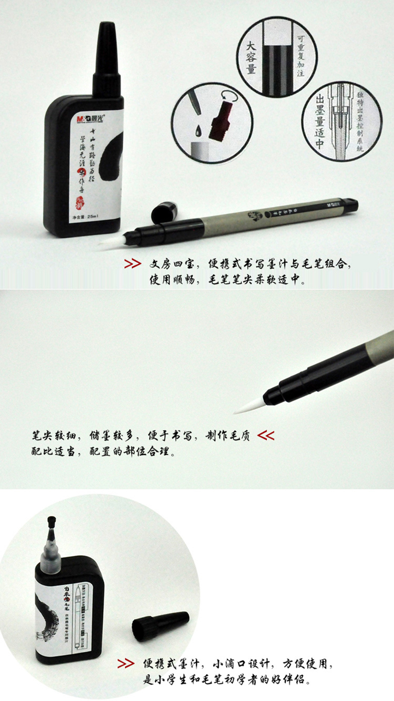 晨光 M＆G 自来墨毛笔墨汁练字组合套装 HAWB0243 1支笔+1瓶墨水 