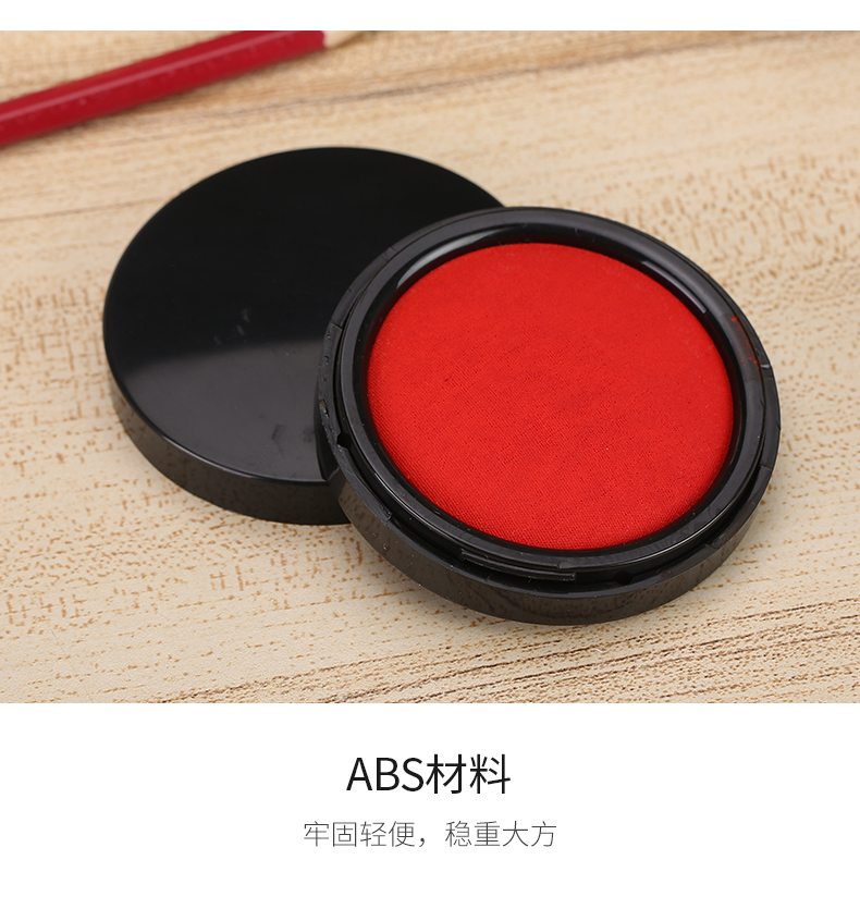 晨光 M＆G 秒干印台水性颜料财务专用红色印泥 AYZ97523 70mm圆形 
