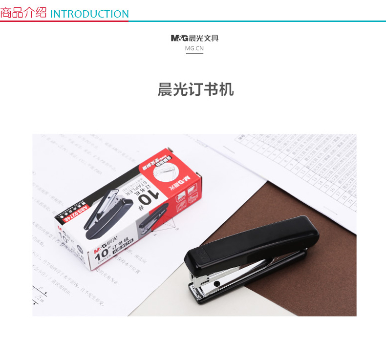 晨光 M＆G 省力型金属订书机自带起钉器 ABS92748 10号 (黑色)