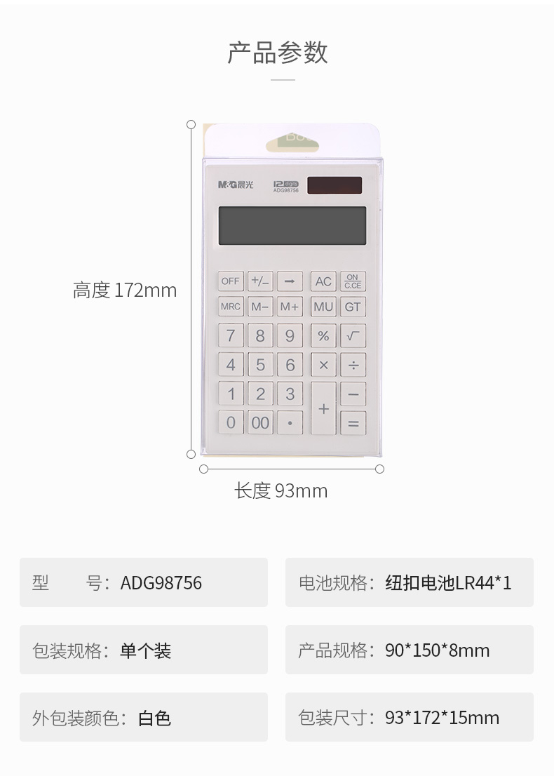 晨光 M＆G 直板桌面型计算器双电源大屏计算机 ADG98756 12位 (白色)