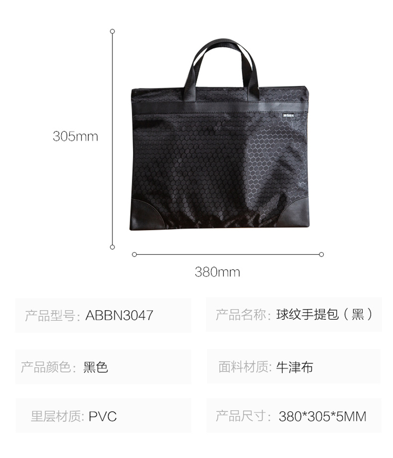 晨光 M＆G 手提包大容量 ABBN3047 A4 (黑色纹)