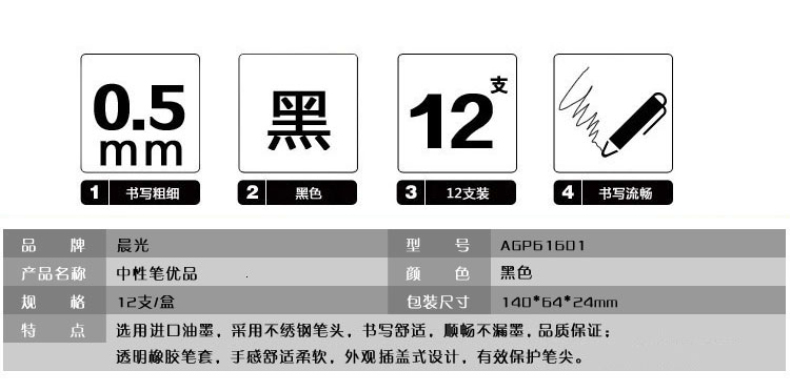 晨光 M＆G 子弹头拔盖中性笔签字笔水笔 12支/盒 AGP61601 0.5mm (黑色)