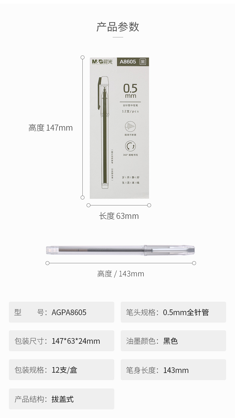 晨光 M＆G 全针管中性笔水笔签字笔 12支/盒 AGPA8605 0.5mm (黑色)