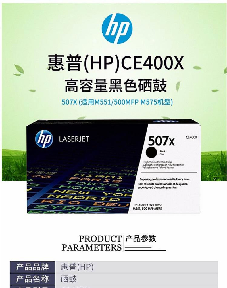 惠普 HP 大容量硒鼓 CE400X 507X (黑色)