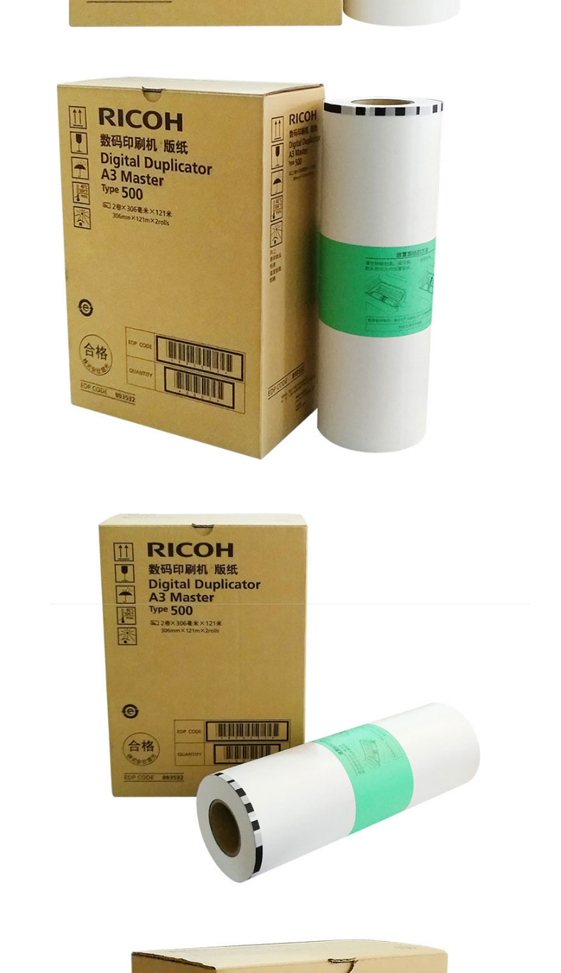 理光 RICOH 版纸 500型 893532 A3  2卷/盒 适用于DD5450C