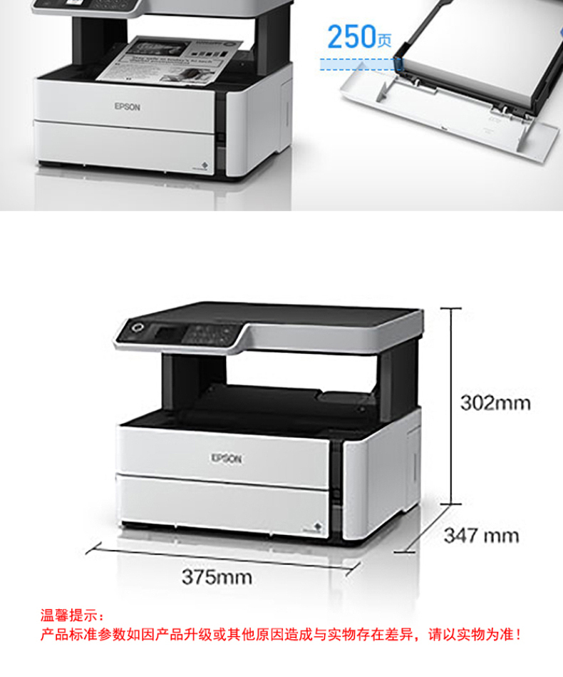 爱普生 EPSON A4黑白墨仓式多功能一体机 M2148  (打印、复印、扫描)