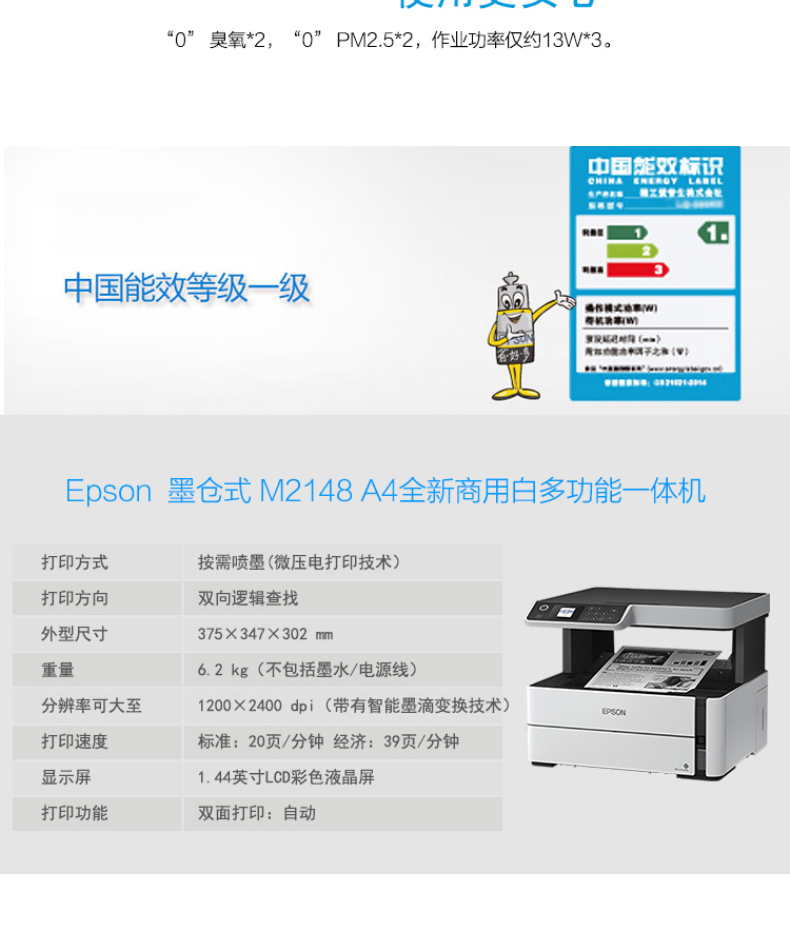 爱普生 EPSON A4黑白墨仓式多功能一体机 M2148  (打印、复印、扫描)
