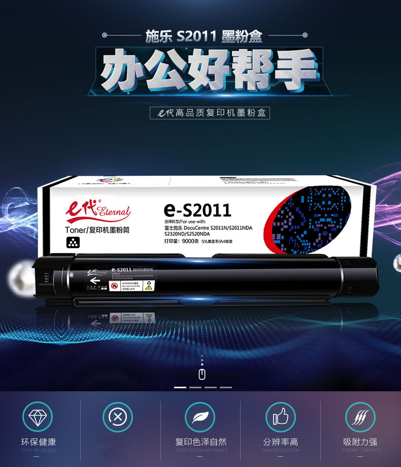 e代经典 施乐S2011墨粉盒 适用富士施乐S2011N墨粉 S2320ND S2520NDA CT202384 请与e代S2011/1810硒鼓配套 