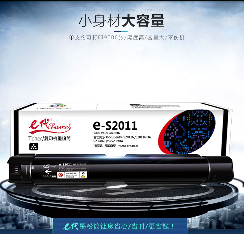 e代经典 施乐S2011墨粉盒 适用富士施乐S2011N墨粉 S2320ND S2520NDA CT202384 请与e代S2011/1810硒鼓配套 