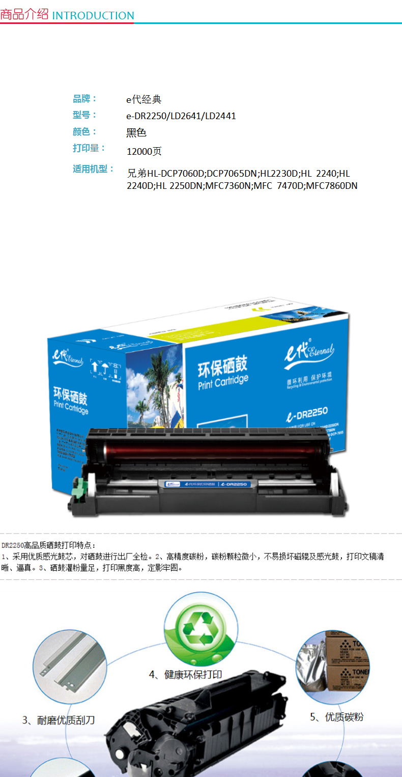 e代经典 鼓组件 e-DR2250/LD2641/LD2441 (黑色) (不含碳粉)适用兄弟DCP7060D DCP7065DN HL2240D DCP7057联想M7450F M7650DNF