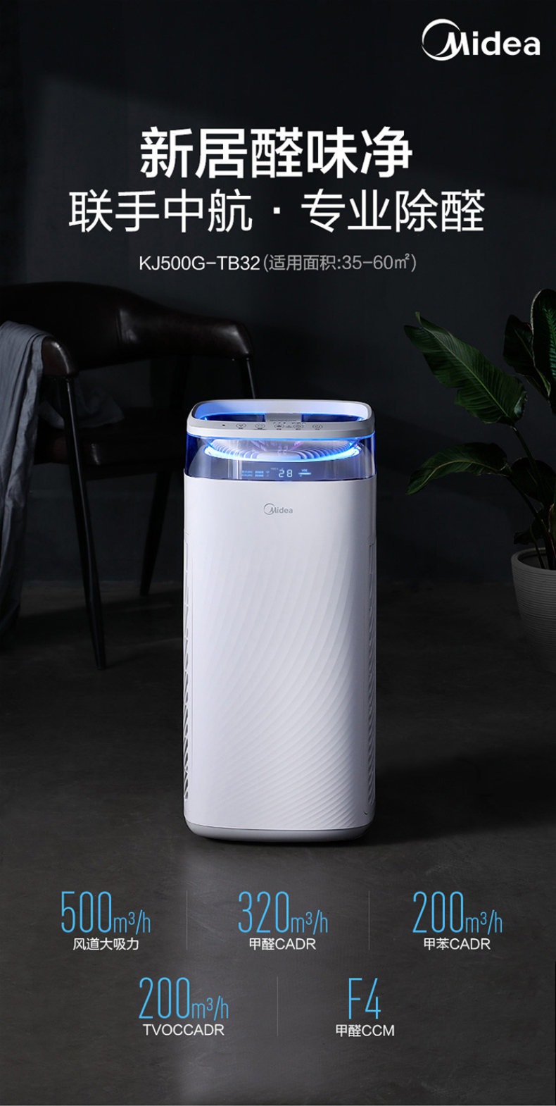 美的 Midea 空气净化器 KJ500G-TB32 