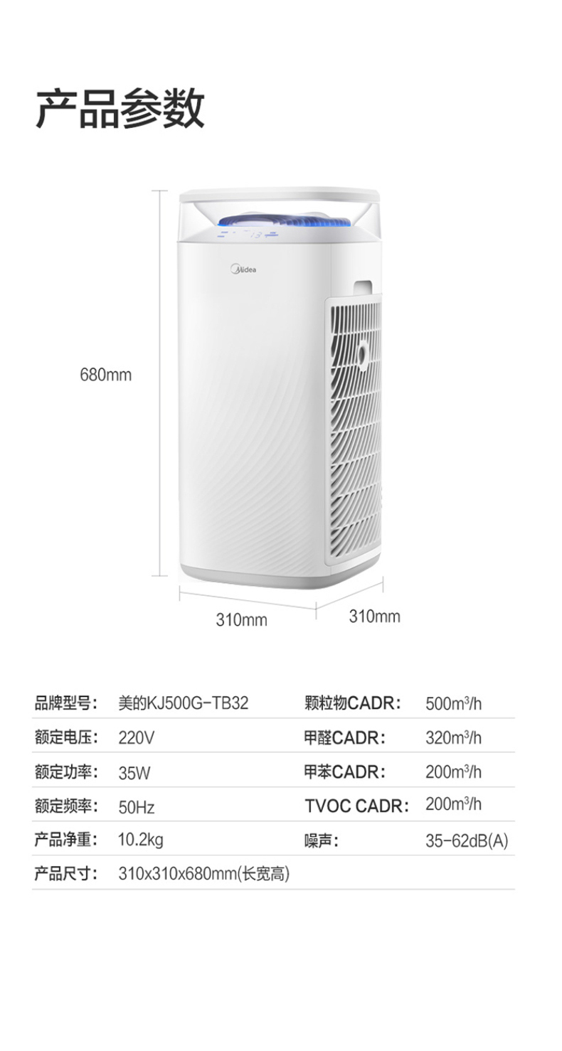 美的 Midea 空气净化器 KJ500G-TB32 