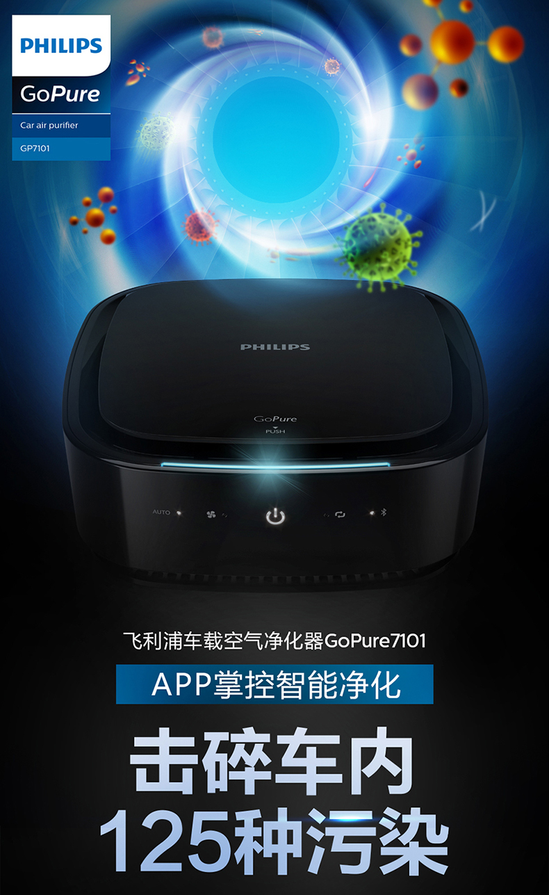 飞利浦 PHILIPS 车载空气净化器 GP7101 