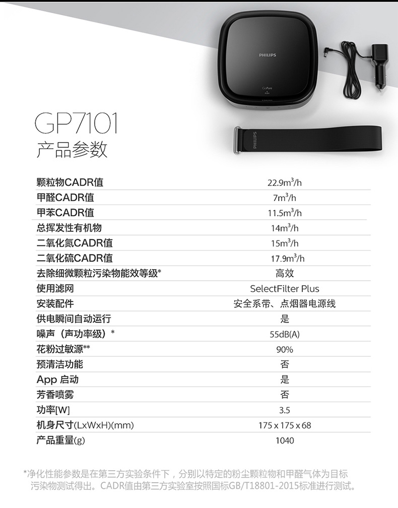 飞利浦 PHILIPS 车载空气净化器 GP7101 