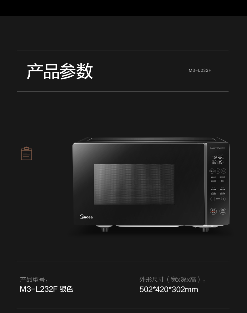 美的 Midea 微波炉 M3-L232F 23L 