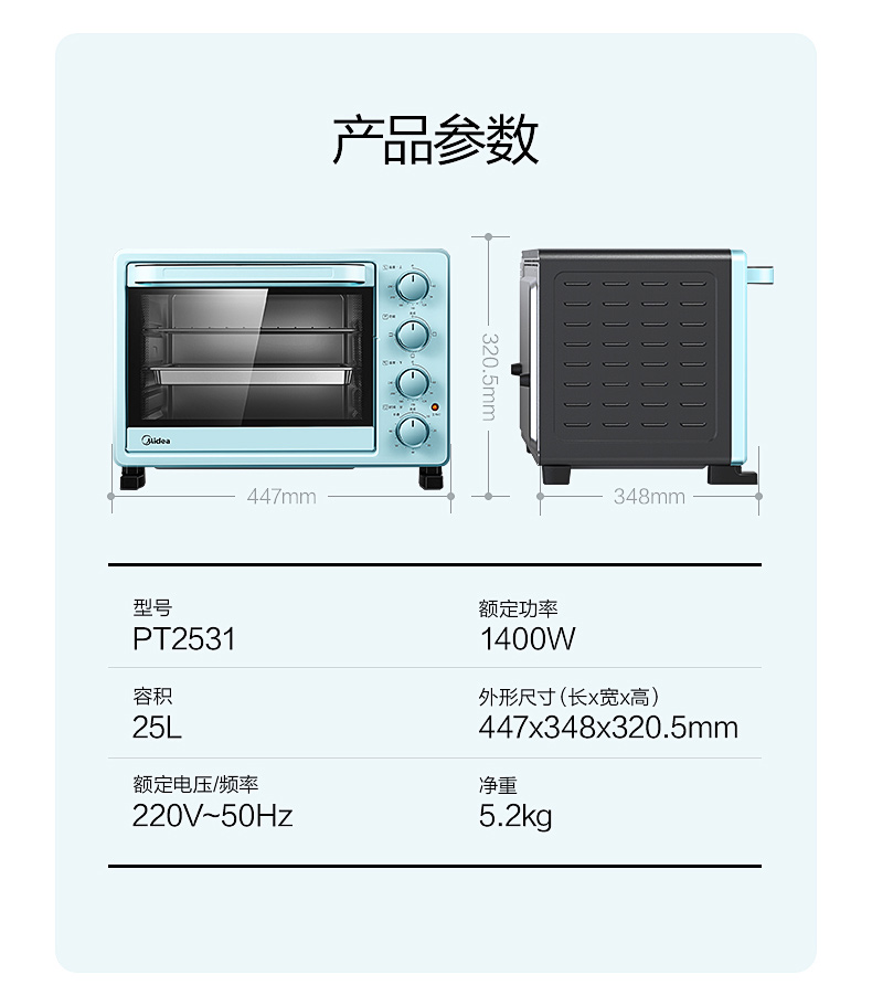 美的 Midea 烤箱 PT2531 25L 