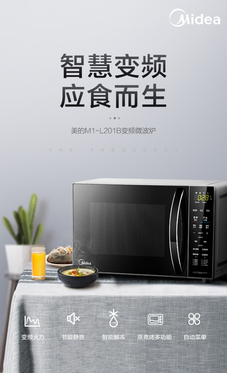 美的 Midea 微波炉 M1-L201B 20L 