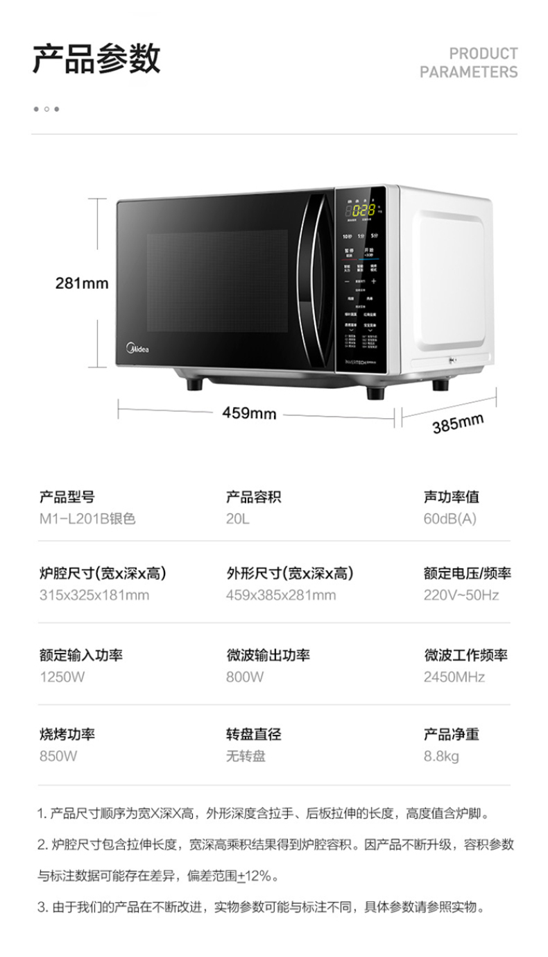 美的 Midea 微波炉 M1-L201B 20L 