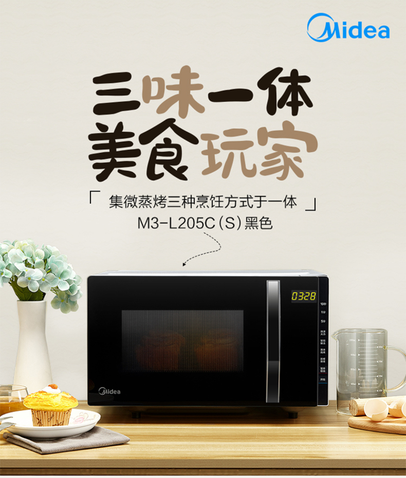 美的 Midea 微波炉 M3-L205C(S) 20L 