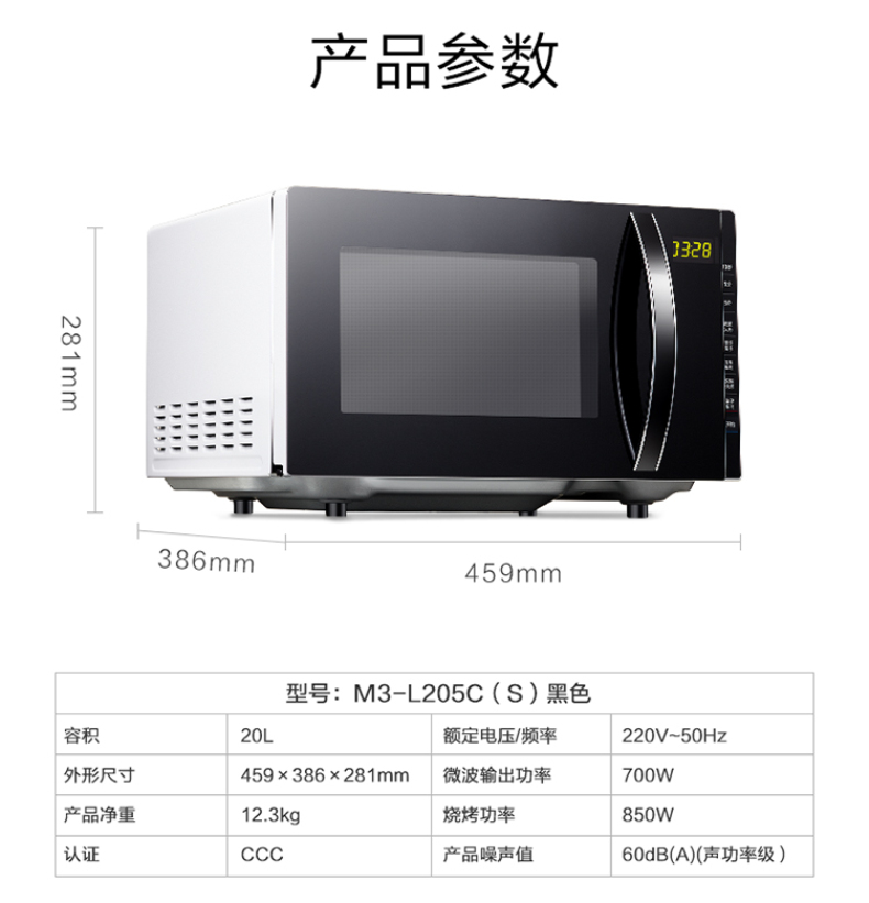 美的 Midea 微波炉 M3-L205C(S) 20L 