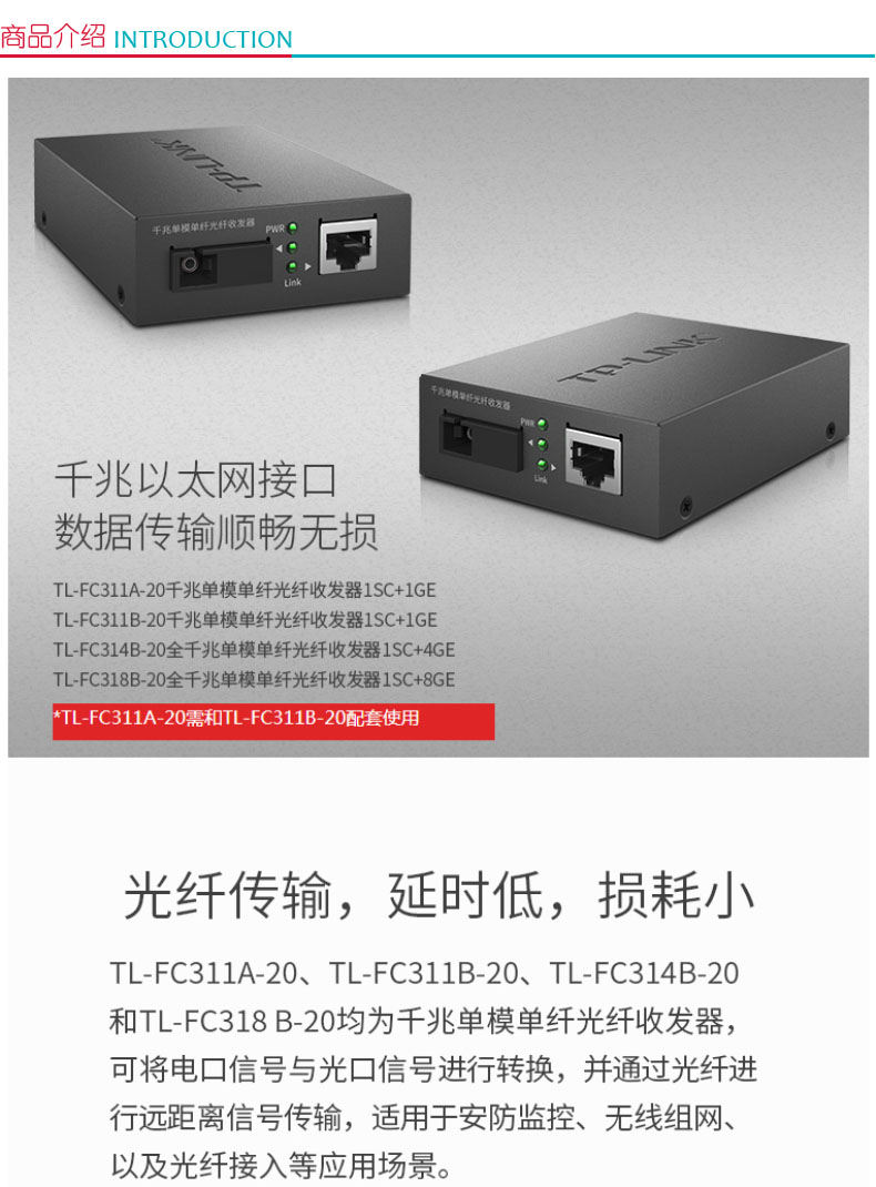 普联 TP-LINK 收发器 TL-FC311A-20 (黑色) 千兆单模单纤 光电转换器(单只装)