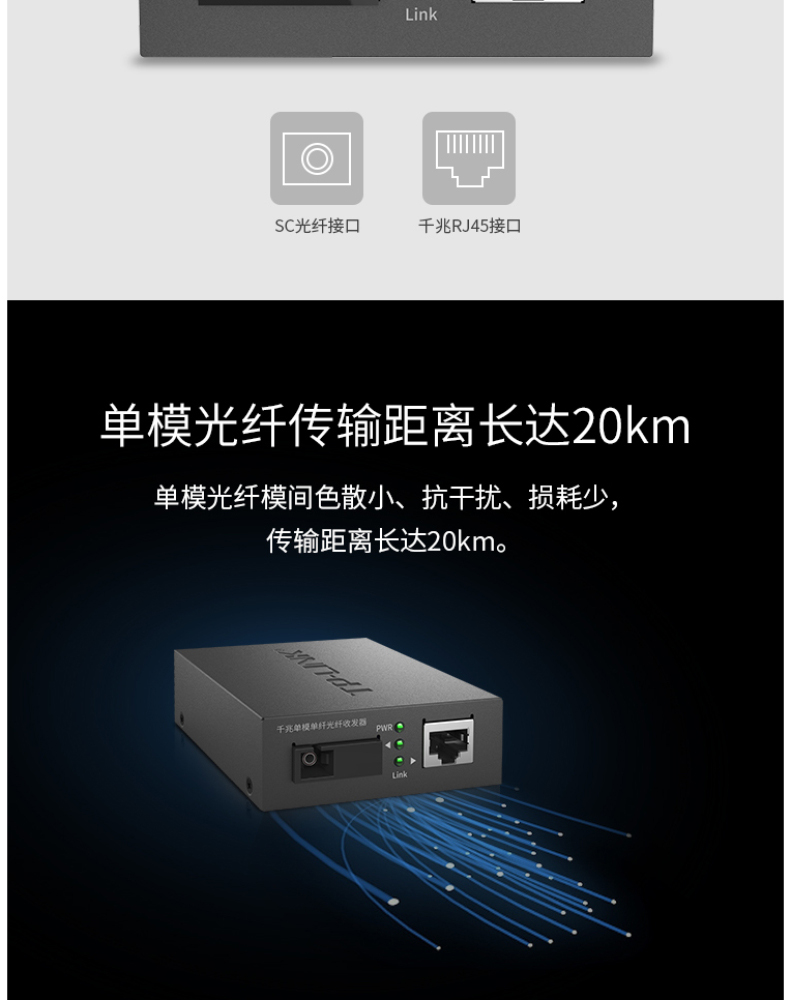 普联 TP-LINK 收发器 TL-FC311A-20 (黑色) 千兆单模单纤 光电转换器(单只装)