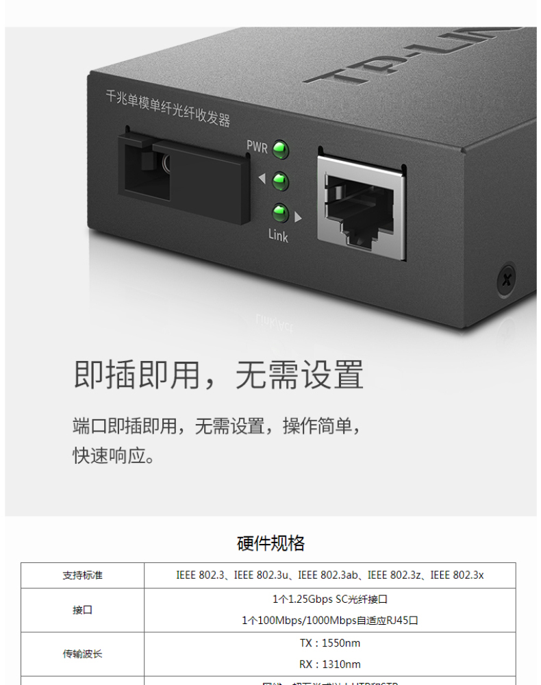 普联 TP-LINK 收发器 TL-FC311A-20 (黑色) 千兆单模单纤 光电转换器(单只装)