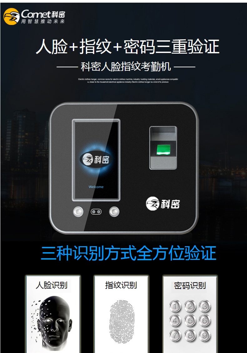 科密 Comet 考勤机 DF-702 