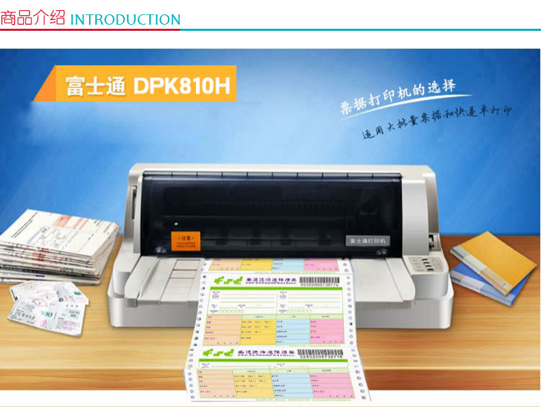 富士通 FUJITSU 106列平推票据针式打印机 DPK810H 
