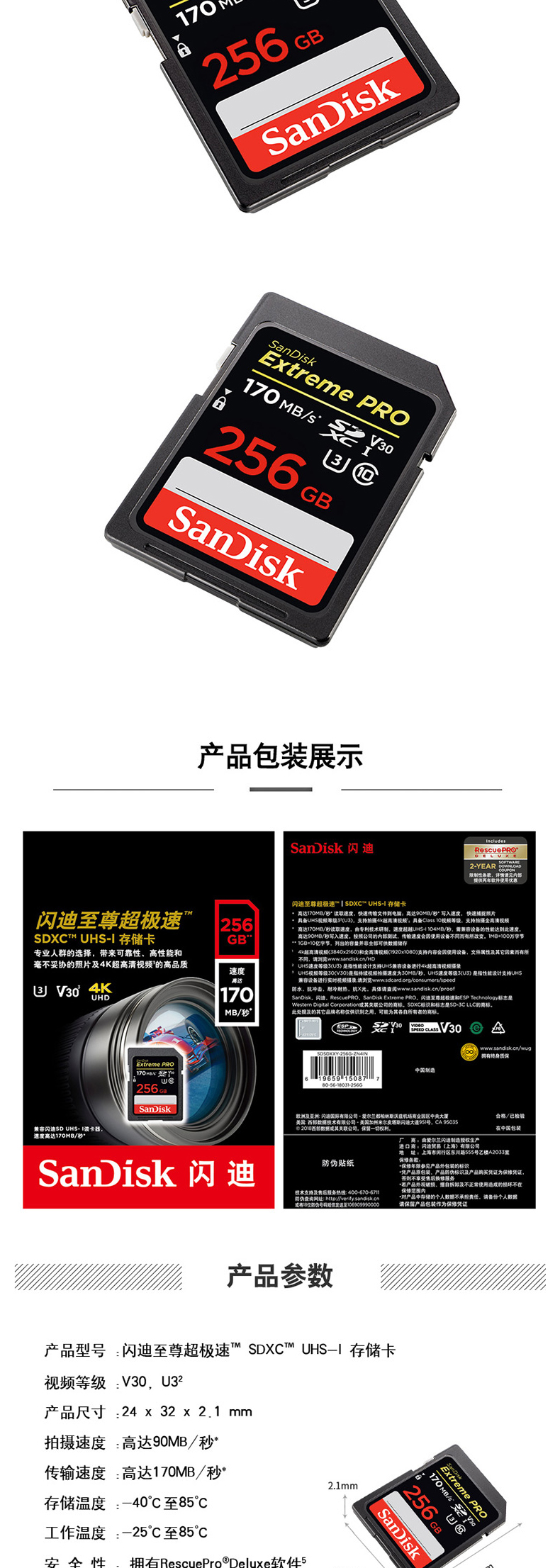闪迪 SanDisk SD存储卡 SDSDXXY-256G-ZN4IN 256GB  U3 C10 V30 4K至尊超极速版 读速170MB/s 写速90MB/s 捕捉4K超高清