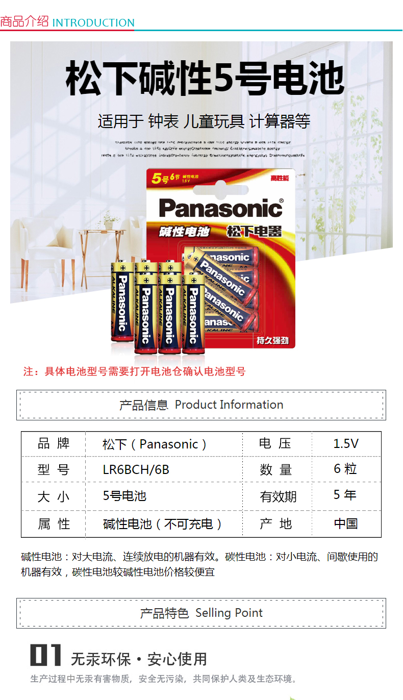 松下 Panasonic 碱性干电池 5号 6节1.5V 