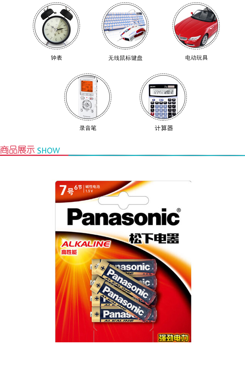 松下 Panasonic 碱性干电池 7号 6节1.5V 