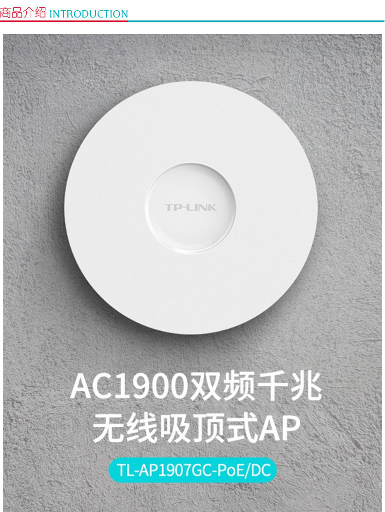 普联 TP-LINK AP TL-AP1907GC-PoE/DC  室内5G双频无线吸顶式 千兆无线WIFI接入点 无缝漫游大范围覆盖 双频1900M