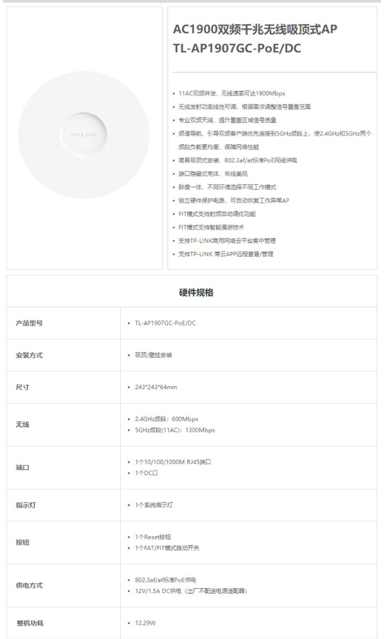 普联 TP-LINK AP TL-AP1907GC-PoE/DC  室内5G双频无线吸顶式 千兆无线WIFI接入点 无缝漫游大范围覆盖 双频1900M