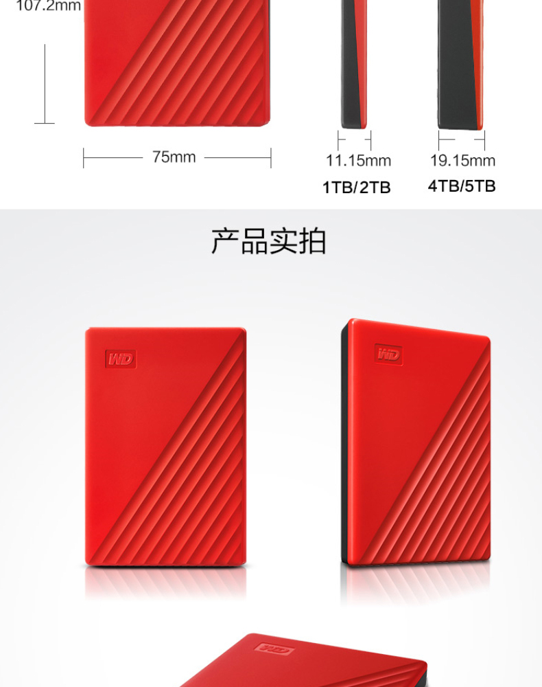 西部数据 WD 移动硬盘 WDBYVG0020BRD 2TB (红) USB3.0 My Passport 2.5英寸(密码保护 自动备份)