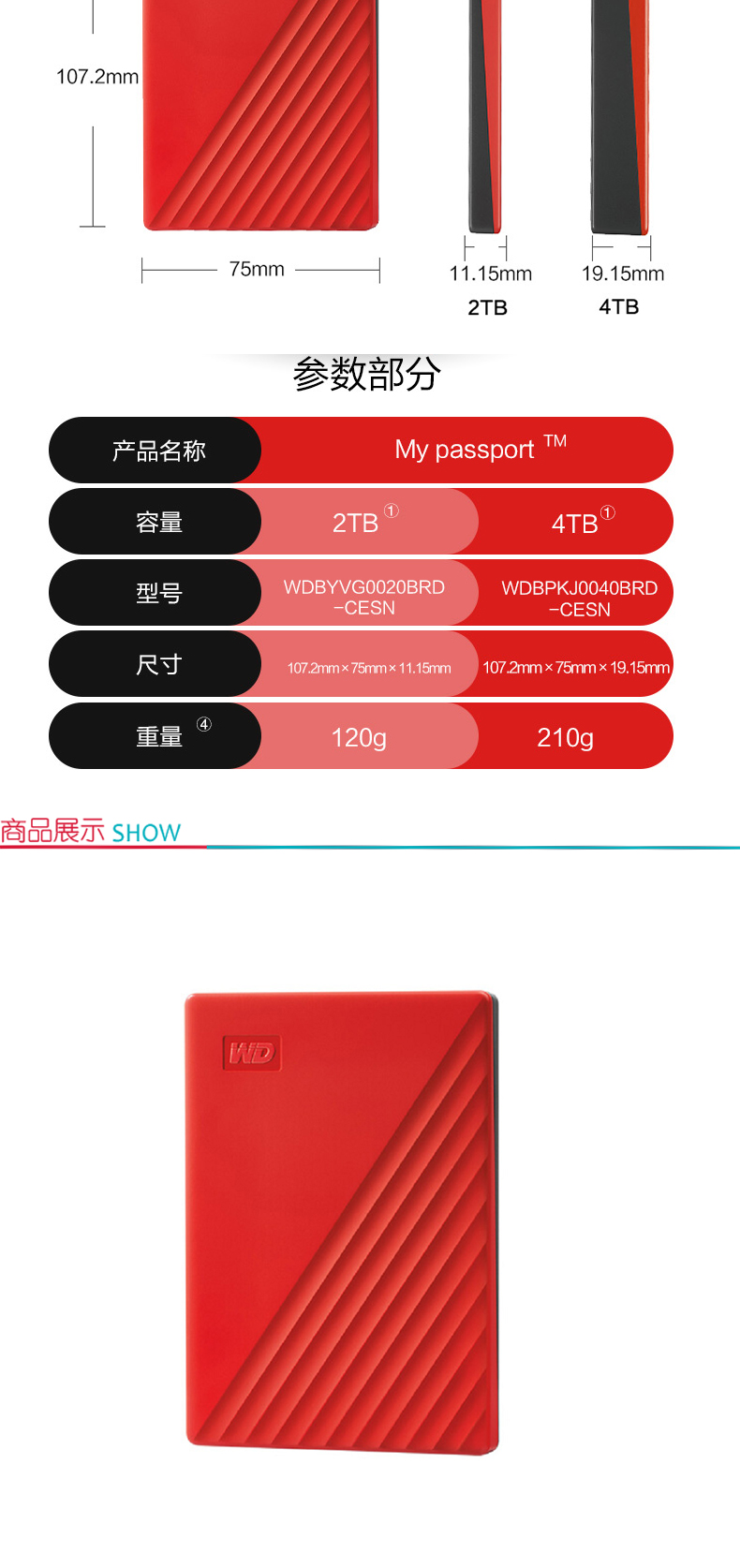 西部数据 WD 移动硬盘 WDBPKJ0040BRD 4TB (红) USB3.0 My Passport 2.5英寸 (密码保护 自动备份)
